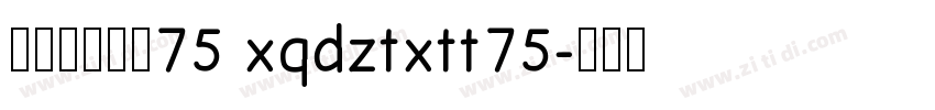 帆の甜心兔兔75 xqdztxtt75字体转换